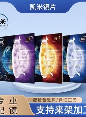 正品韩国凯米驾驶型1.67镜片U6金罡防蓝光U2超薄1.74非球面眼镜片