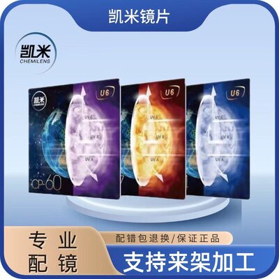 正品韩国凯米驾驶型1.67镜片U6金罡防蓝光U2超薄1.74非球面眼镜片
