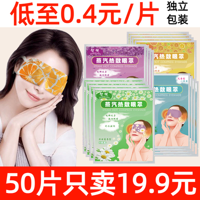 蒸汽眼罩缓解疲劳助眠干涩热敷