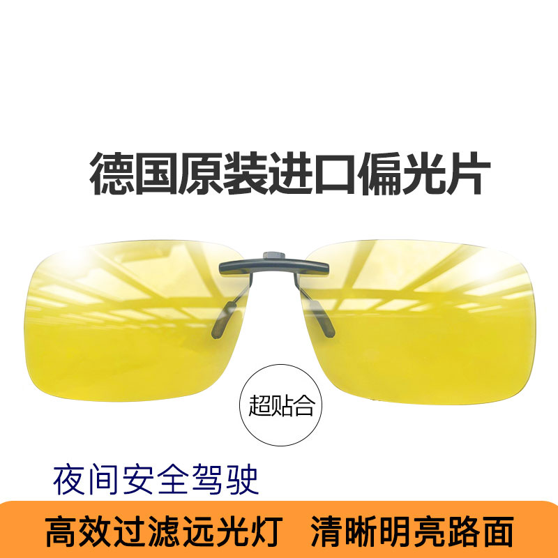 夜视眼镜夹片夜晚开车司机专用