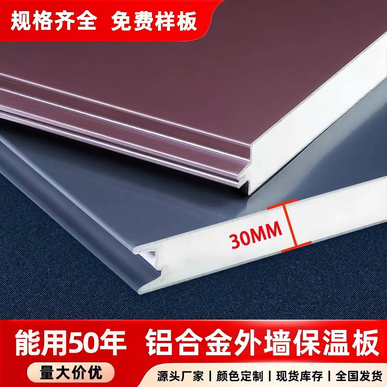 铝合金聚氨酯隔热板平板内墙板外墙板装饰金属雕花防火加厚保温板