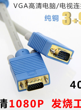 VGA线 电脑主机链液晶显示器硬盘录像机监控信号线 40/50/60/80米
