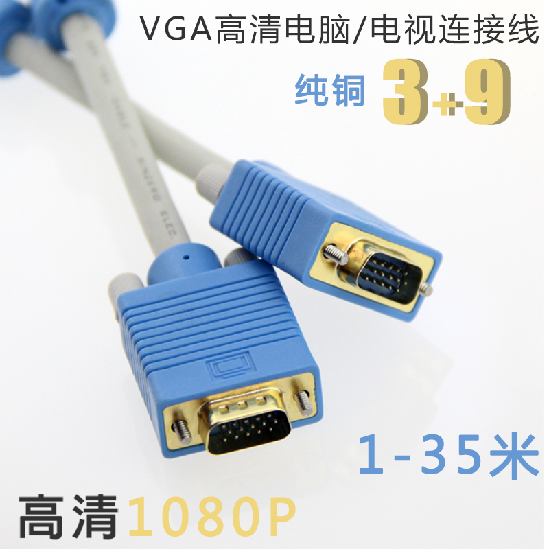 VGA工程线3+9 电脑主机链接电视显示器led广告屏DVD投影仪 1-35米