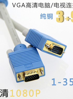 VGA工程线3+9 电脑主机链接电视显示器led广告屏DVD投影仪 1-35米