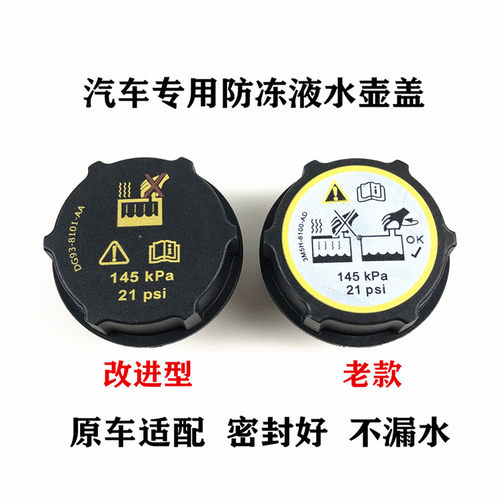 适用于福特金牛座麦柯斯翼虎蒙迪欧致胜福克斯副水箱蓄防冻液盖子