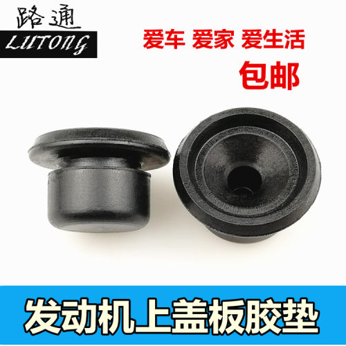 适配东风风行S500 SX6 CM7 F600发动机盖/罩胶垫-胶塞卡套胶-胶墩