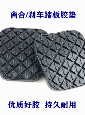 适配海马M8M5F5F7S5马自达6传祺GS4刹车离合器脚踏板皮套防滑胶垫