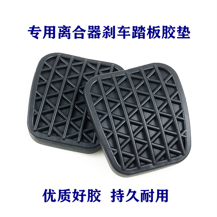 别克英朗GT XT新君威科鲁兹迈锐宝脚踏皮刹车踏板胶垫胶套离合器