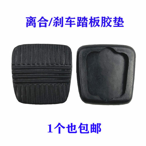 适配东风多利卡劲诺锐铃脚踏皮