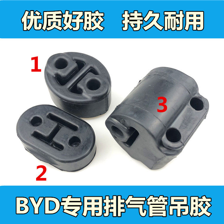 适配比亚迪M6秦S6排气管吊耳G5速锐S7排气筒吊胶唐F0F6G6元胶套