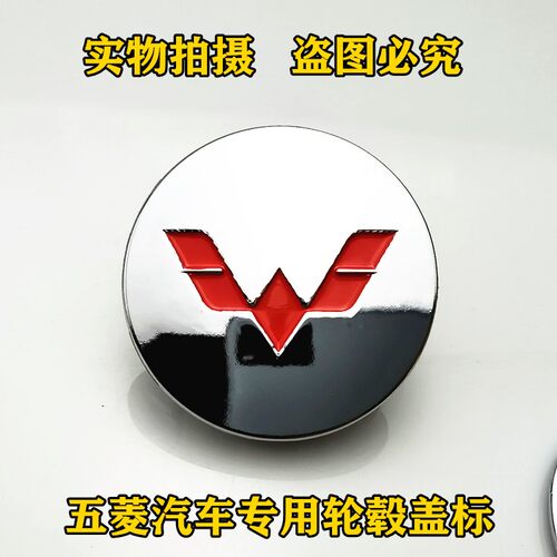 适用五菱宏光123轮毂盖