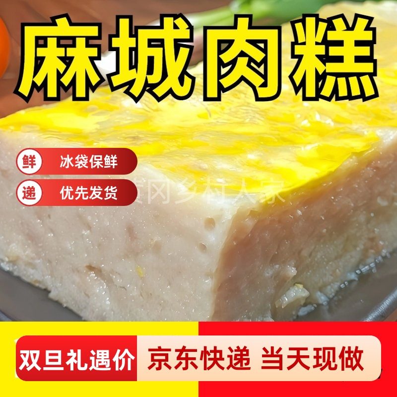 正宗麻城肉糕2斤5斤湖北特产年糕火锅吊锅食材鲜鱼糕现做手工肉糕