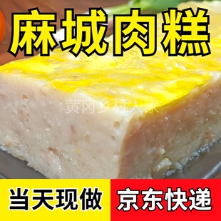 正宗麻城肉糕2斤5斤湖北特产年糕火锅吊锅食材鲜鱼糕现做手工肉糕