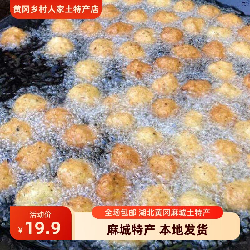 湖北特产麻城绿豆丸子黄冈浠水绿豆丸子安徽火锅绿豆圆子 500克