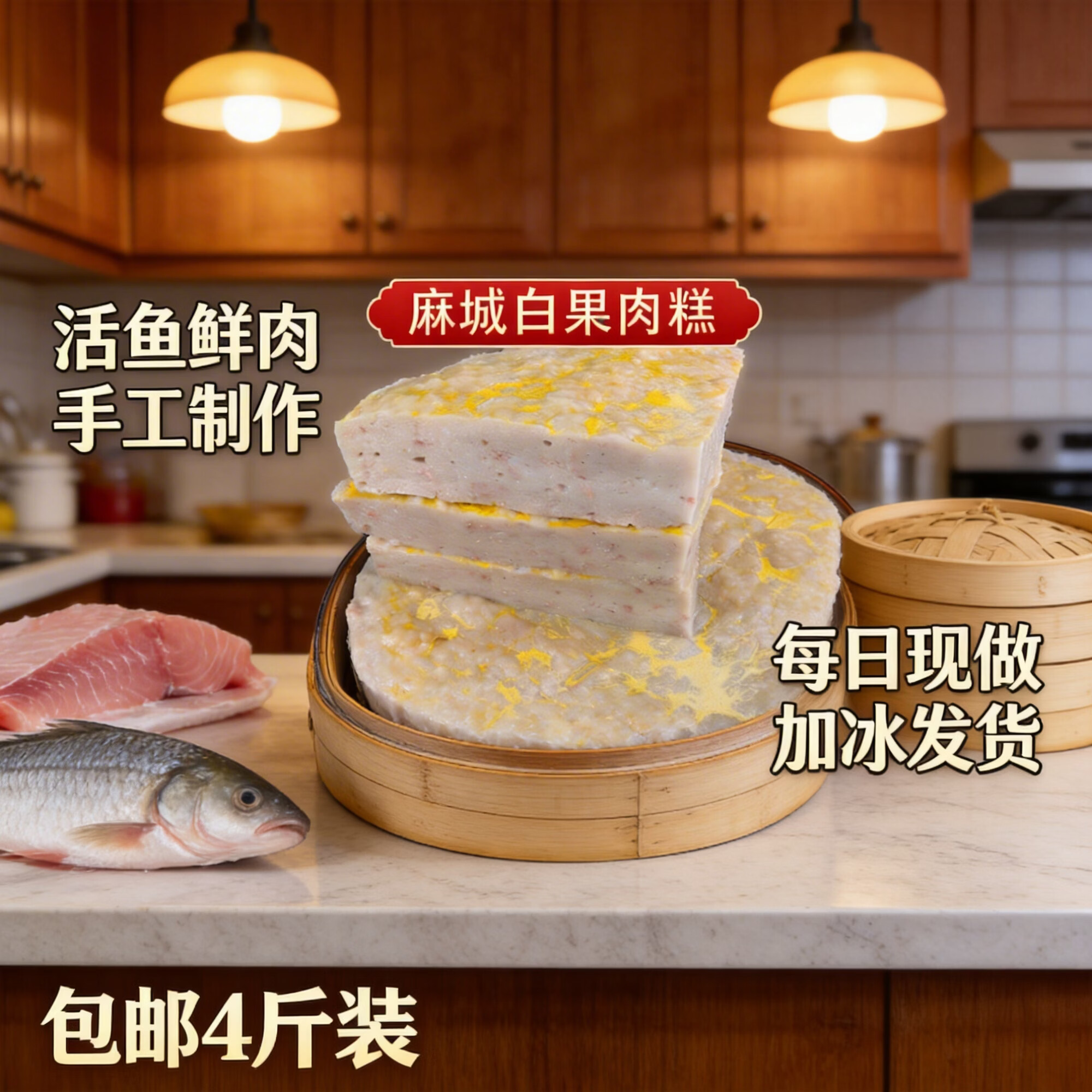 京东包邮麻城肉糕湖北武汉特产手工白果鱼糕鱼饼2斤4小众火锅食材