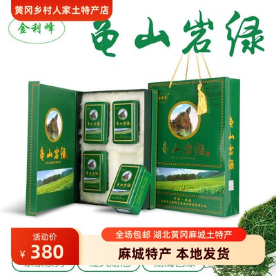 2026年新绿茶金利峰头擦明前茶龟山岩绿麻城绿茶礼盒生态嫩叶绿茶