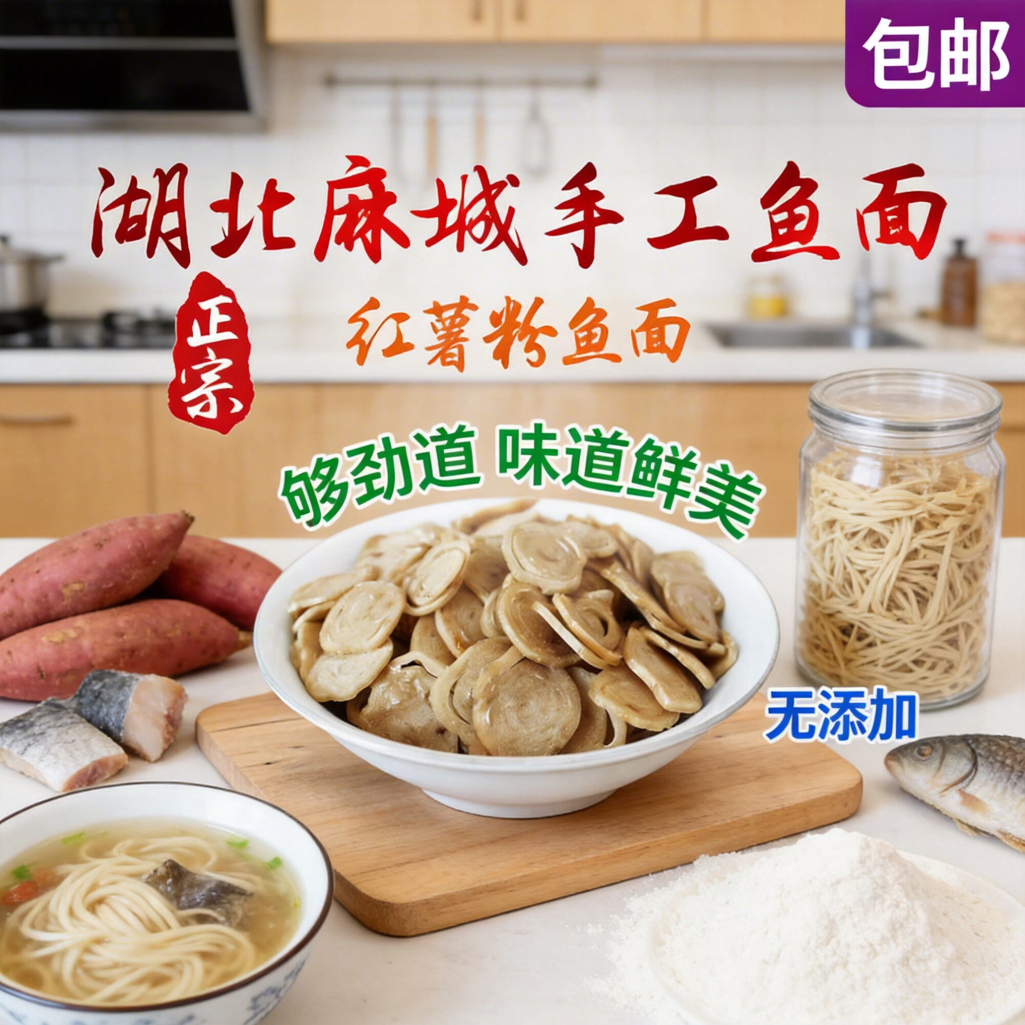 鱼面湖北麻城特产手工自制鱼肉麻城干鱼面垂鱼火锅食材500g包邮