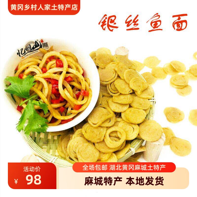 大别山湖北麻城特产忆明山银丝鱼面礼盒装一提5罐1250克礼盒送礼