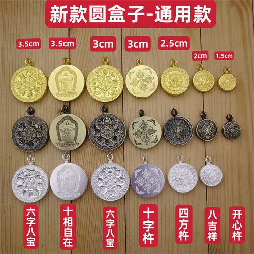 西藏藏族唐卡盒子嘎乌盒吊坠圆盒迷你开心杵八吉祥十字杵六字八宝