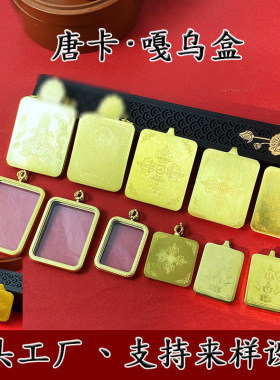 钛钢材质不掉色藏族唐卡盒吊坠嘎乌盒多尺寸项链防水外壳五爷外壳