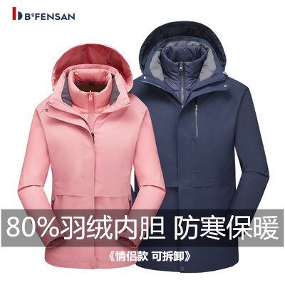 波梵森户外羽绒服内胆冲锋衣男女加厚保暖外套三合一可拆卸防水潮