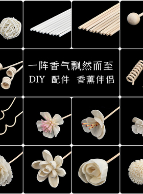 香水藤条无火香薰精油套装配件干花通草花香氛瓶挥发棒花露水摆件