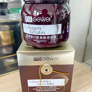 FGGEWEI歌薇胶原蛋白氨基酸调理霜补水滋养改善干枯毛燥营养发膜