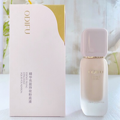 奥迪芙精华持妆轻薄遮瑕粉底液