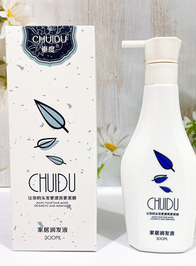 垂度家居润发液免洗护发素修复干枯毛燥头发营养液补水超自然蓬松