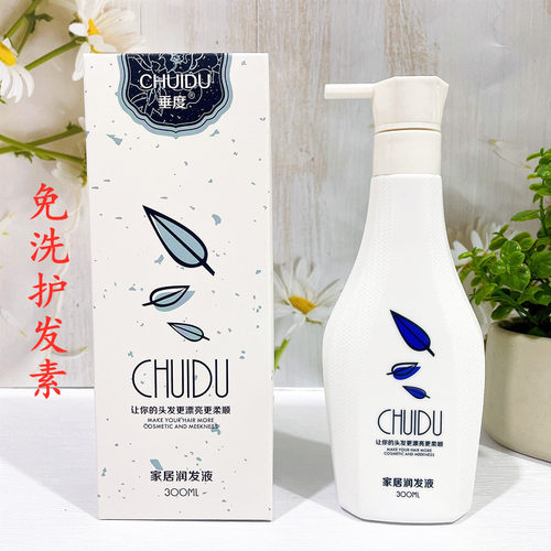 垂度家居润发液免洗护发素修复干枯毛燥头发营养液补水超自然蓬松