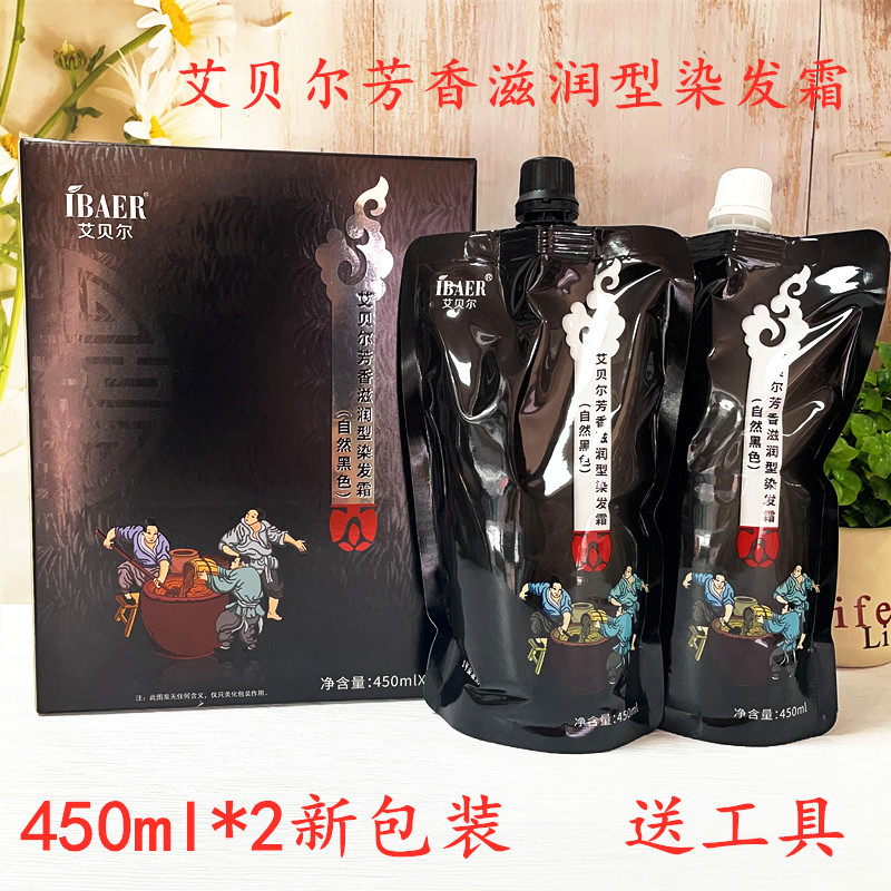 艾贝尔染发膏植物酵素染发剂