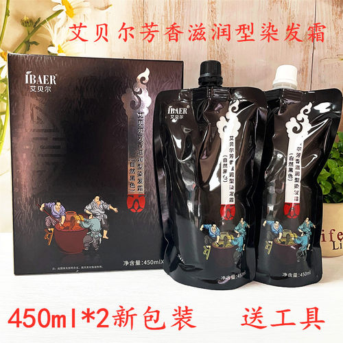 艾贝尔染发膏植物酵素染发剂