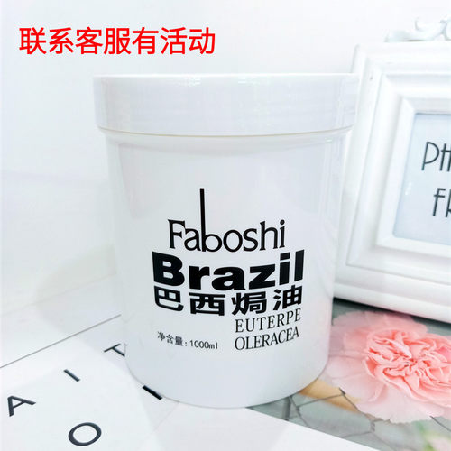 FABOSHI巴西焗油膏修复干枯受损