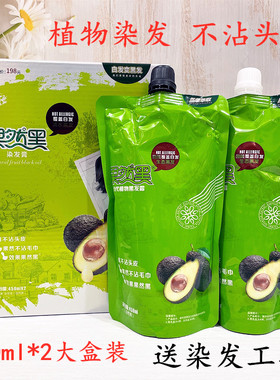 果然黑染发膏植物染发剂不沾头皮清水黑发无刺激二合一黑油盖白发