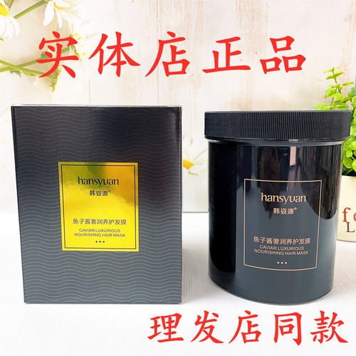 韩姿源鱼子酱奢润养护发膜