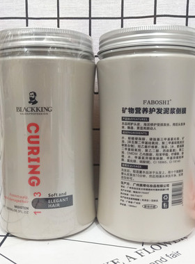 黑人头矿物营养护发泥浆倒膜理发店专用发膜汉高护发素免蒸家庭装