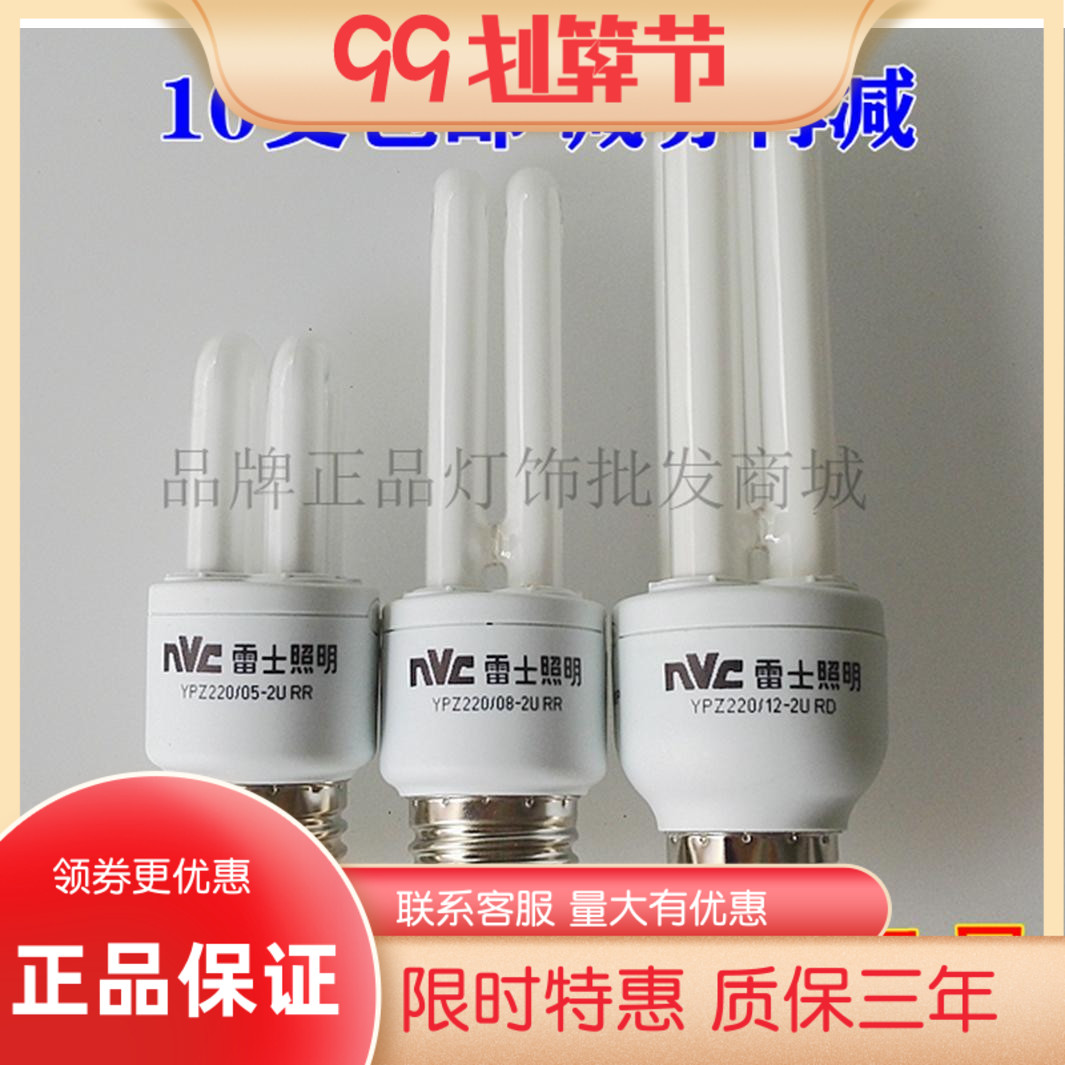 nVc雷士螺口2U直管节能灯3W5W8W12W3U11W14W18W白暖光E27三基色