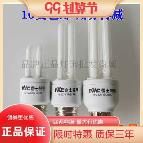 nVc雷士螺口2U直管节能灯3W5W8W12W3U11W14W18W白暖光E27三基色