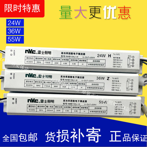 NVC雷士 H管镇流器 NHB124J-H NHB136J-H NHB155J-H NHB172J-H