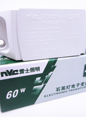 雷士电子石英灯卤素灯 变压器 转换器12V60W天花灯射灯ET60E