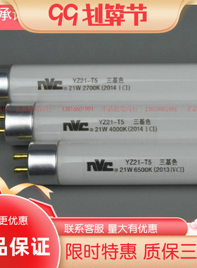 nVc雷士照明 YZ08 11 14 18 21 24 28 35W-T5三基色 日光荧光灯管
