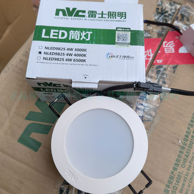 正品NVC雷士LED筒灯NLED9825 4W  6500K 4000K 3000K