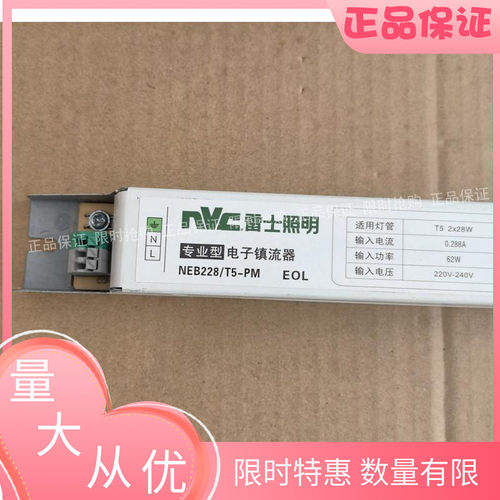 NVC雷士灯盘支架T5管标准型电子镇流器 NEB228-PM