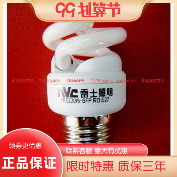 nVc雷士E14 E27 节能灯 螺口螺旋灯泡YPZ220-5-SFP  5W光源