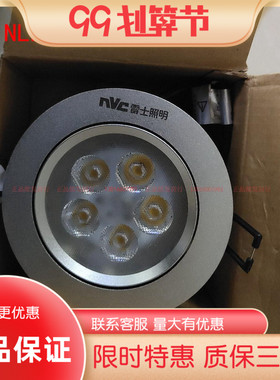 nVc雷士LED天花灯射灯车铝砂银色 NLED145D NLED147D NLED149D