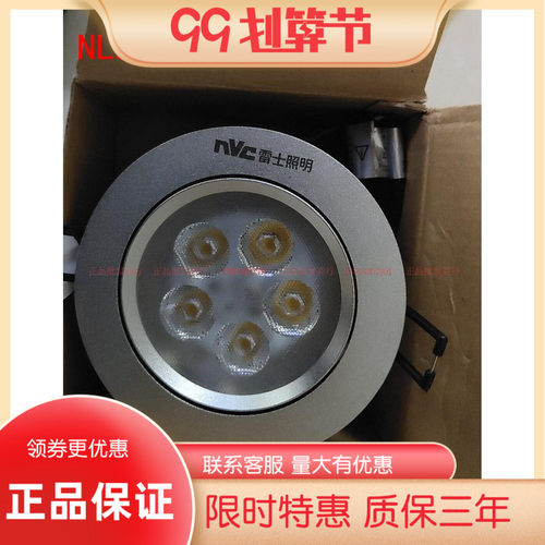 nVc雷士LED天花灯射灯车铝砂银色 NLED145D NLED147D NLED149D