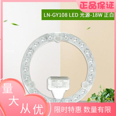 绿源绿能LED吸顶灯替换模组改造光灯贴12W18W24W36w贴片环形圆管