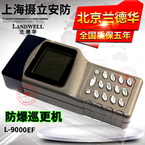 兰德华L-9000EF巡更机 兰德华中文机巡更棒 L-7000EF保安巡检仪器