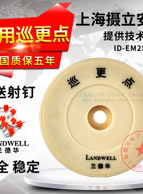 兰德华巡更点 ID-EM2地点钮 L-3000EF巡更机信息钮 巡更机巡逻点