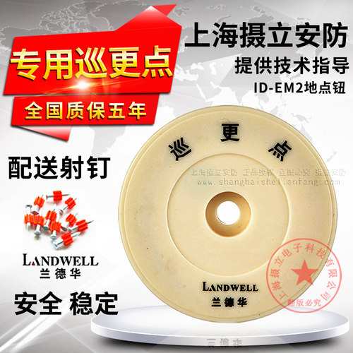 兰德华巡更点 ID-EM2地点钮 L-3000EF巡更机信息钮 巡更机巡逻点